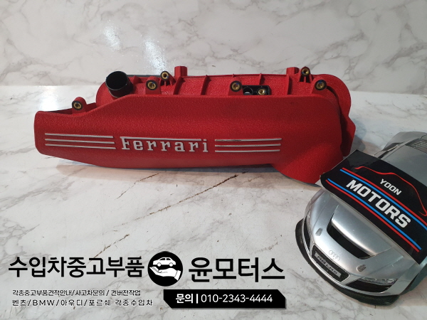 Ferrari 488GTB, 스파이더, 흡기매니폴드, 인테이크, 서지탱크, Intake Manifold