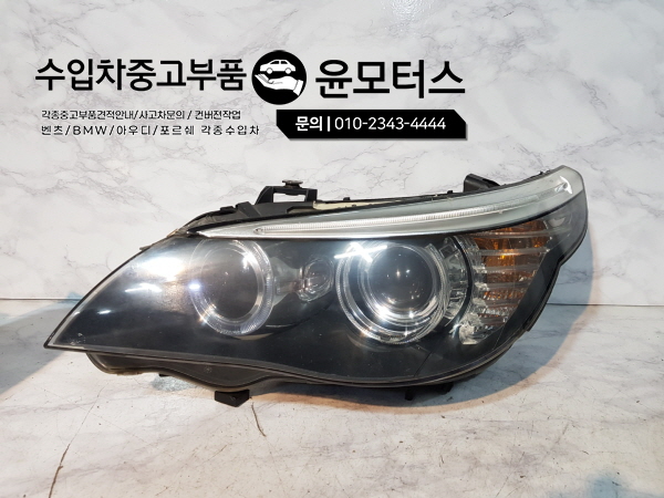 bmw5시리즈 E60헤드라이트