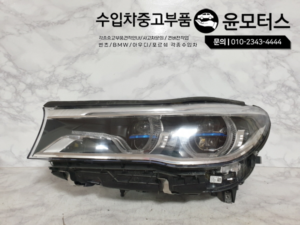 bmw7시리즈 g11 헤드라이트