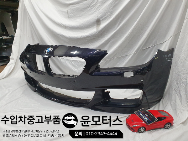 BMW6시리즈 F12 M팩범퍼