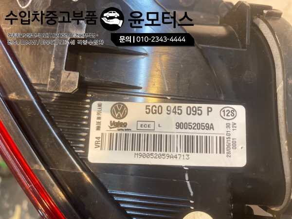 골프7세대 테일램프 후미등 데루등 5G0 945 095