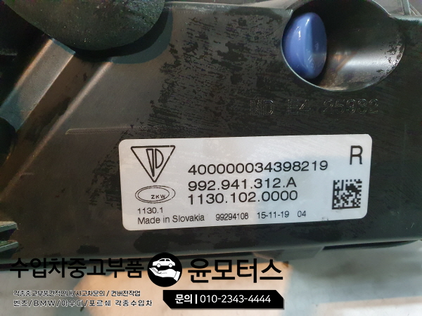 포르쉐 992 911카레라 안개등 992.941.312