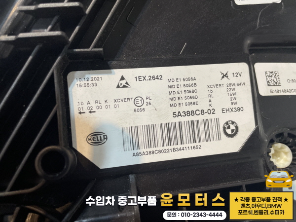 BMW 5시리즈 G30 헤드라이트 5A388C8