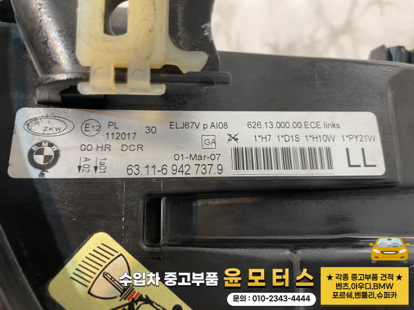 BMW3시리즈  E90 헤드라이트 63116942737  (전기형/06-19년식)