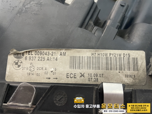 BMW7시리즈 E65  헤드라이트 6937225 (후기형/06~08년)