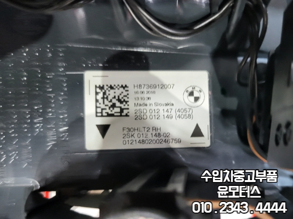 BMW 3시리즈 F30 테일램프 후미등 데루등 (후기형) H8736912007, H7736911907