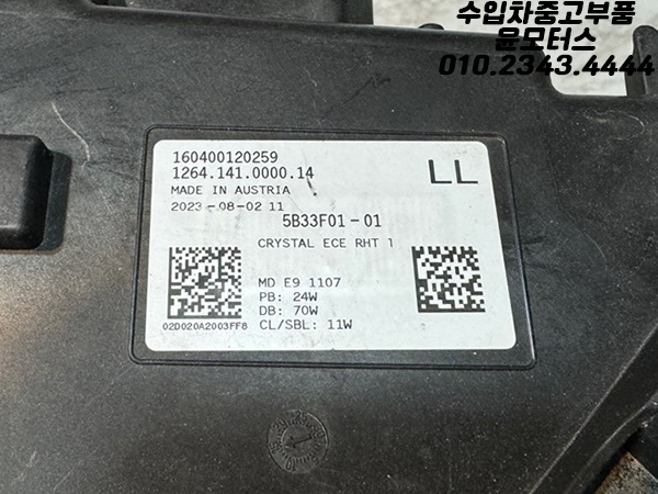BMW i7 G70 헤드램프 라이트 전조등 5B33F01-01