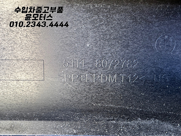 bmw g01 전기형 프론트범퍼 번호판플레이트