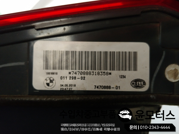 BMW X5 F15 트렁크 데루등 테일램프