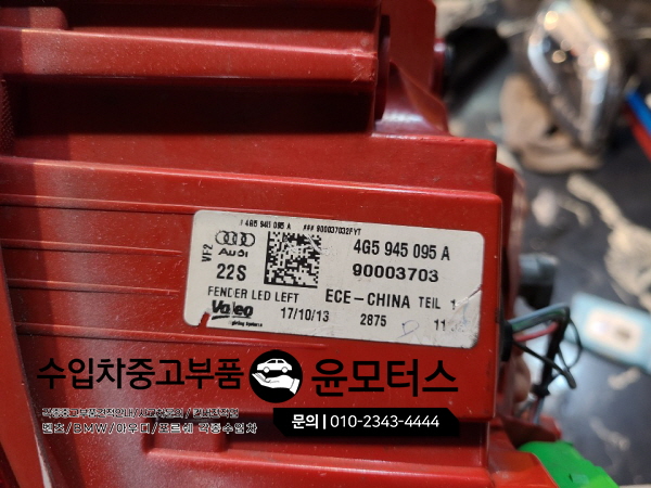 아우디 A6 4G 테일램프 데루등 후미등