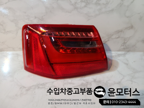 아우디 A6 4G 테일램프 데루등 후미등