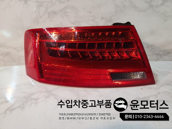 아우디A5 테일램프 후미등
