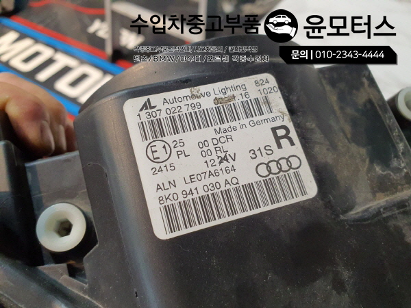 아우디A4 8k 헤드라이트