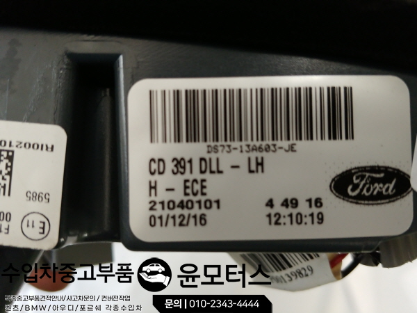 포드 몬데오 트렁크데루등 테일램프