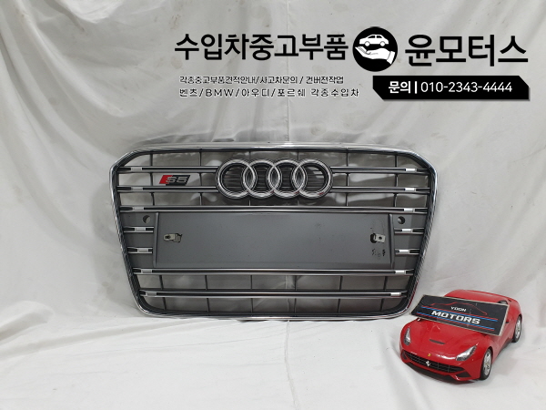 아우디S5라지에이터그릴