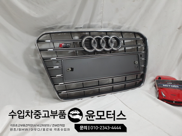 아우디S5라지에이터그릴