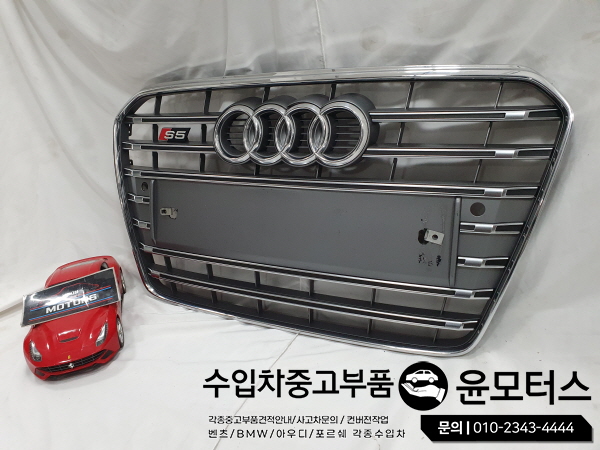 아우디S5라지에이터그릴