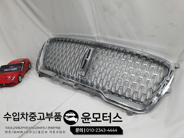링컨 그릴 라지에이터그릴