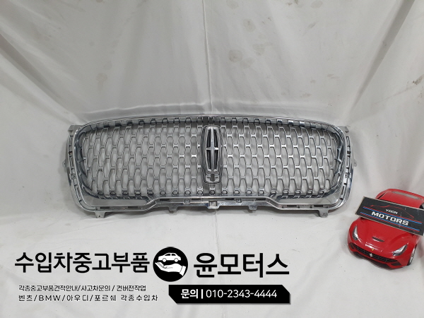 링컨 그릴 라지에이터그릴