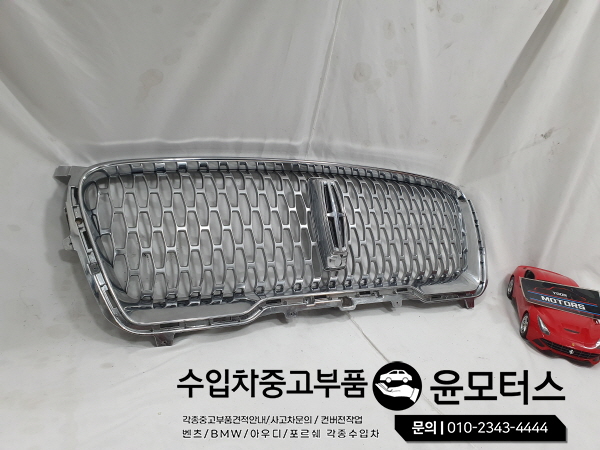 링컨 그릴 라지에이터그릴