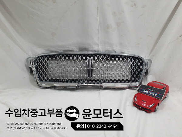 링컨MKZ 그릴 라지에이터그릴