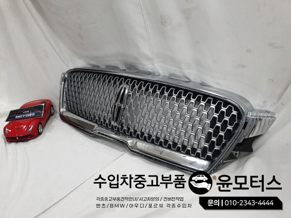 링컨MKZ 그릴 라지에이터그릴