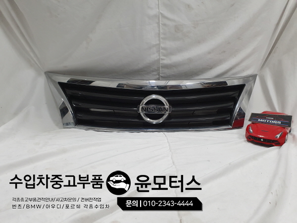 알티마 그릴 라지에이터그릴