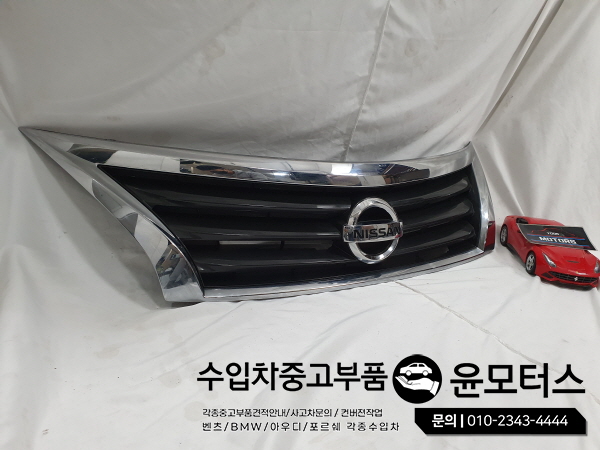알티마 그릴 라지에이터그릴