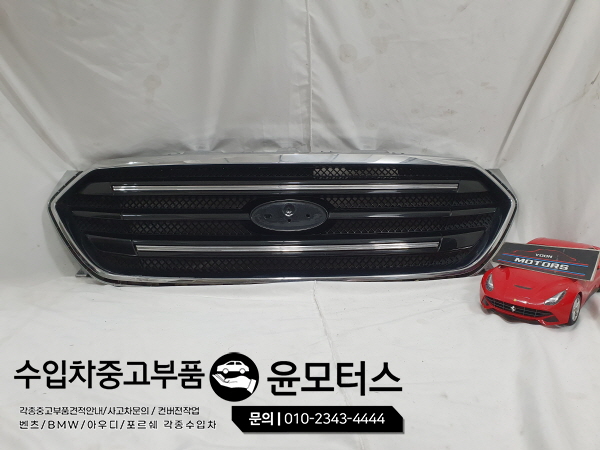 포드토러스 그릴 라지에이터그릴