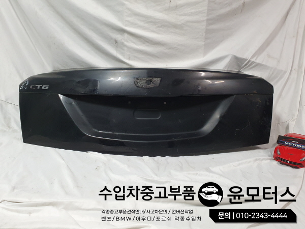 캐딜락 ct6트렁크
