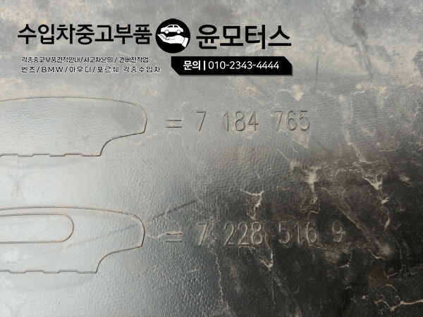 BMW 5시리즈 F10 후범퍼 하단 가이드