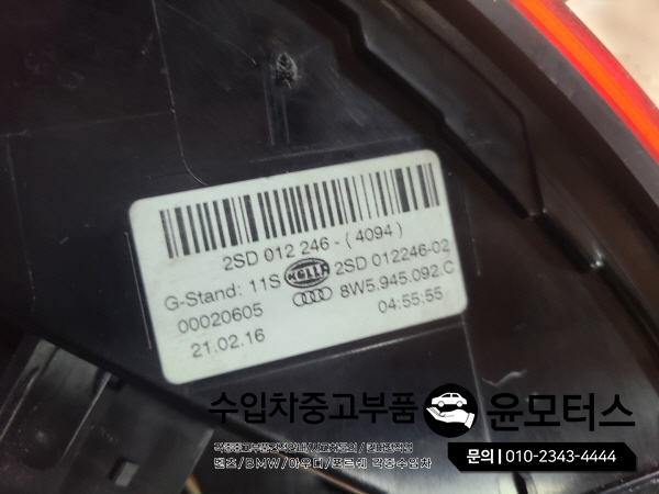 아우디A4데루등 테일램프 후미등