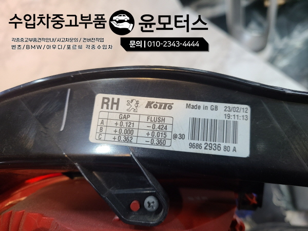 푸조508 데루등 테일램프 후미등