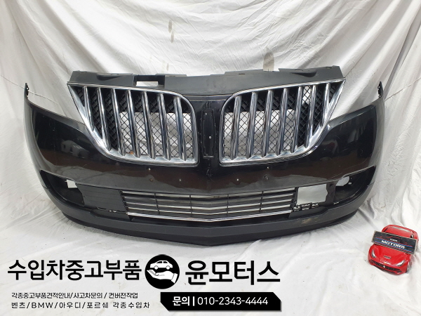 링컨 뉴MKX범퍼 그릴 (10-15년식) BA13-17F003