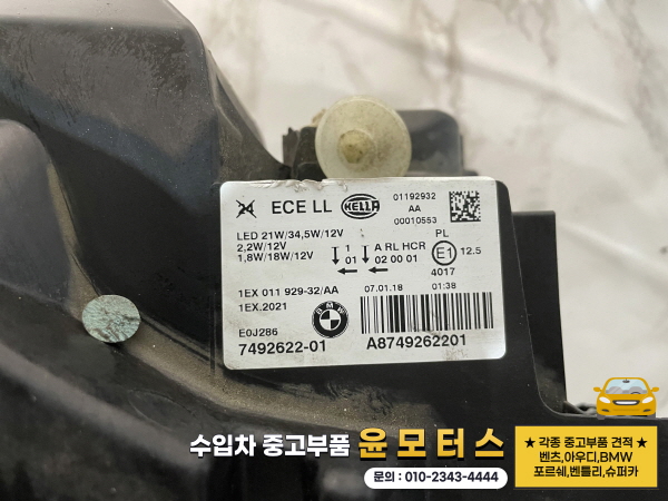 BMW 1시리즈 F20 헤드라이트 7492622 (후기형/16~19년)