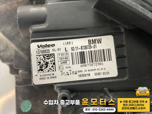BMW 3GT 그란투리스모 LCI 헤드램프 63118738729 (후기형)