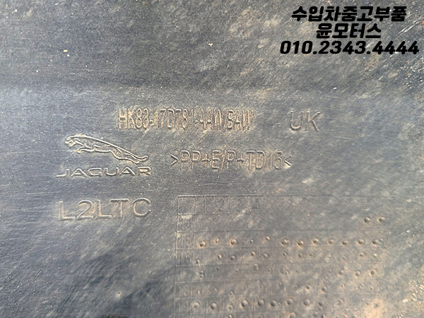 재규어 F-페이스 뒷범퍼 후피