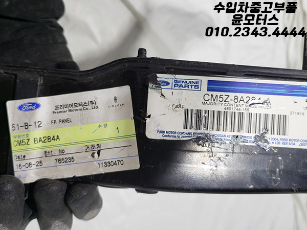 포드 포커스 전판넬 라디에이터서포트 CM5Z8A284A