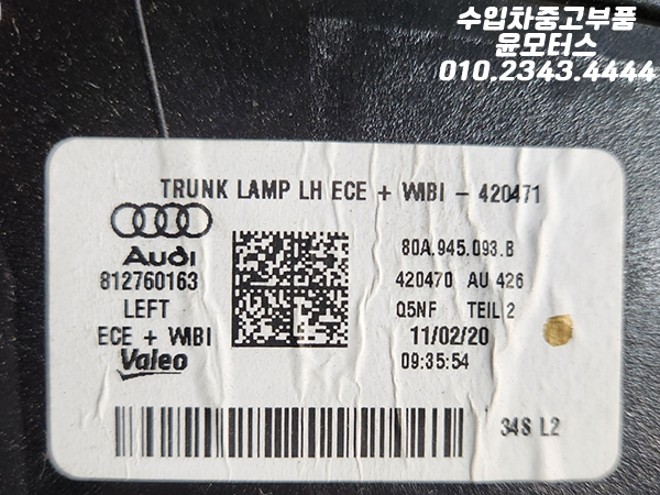 아우디 Q5 80A 운전석 테일램프 후미등 80A945093B