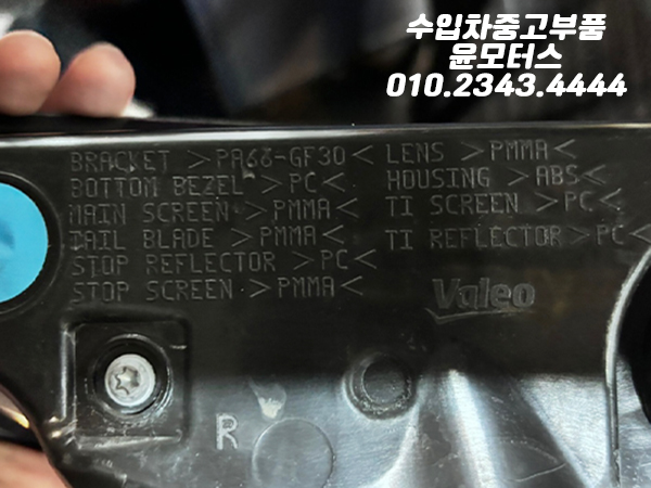 랜드로버 레인지로버 벨라 조수석 후미등 테일램프