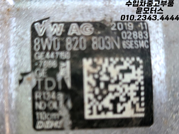 아우디 A4 A5 A6 발전기 8W0820803N