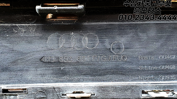 아우디 Q7 4M 라지에이터 그릴 4M0853651