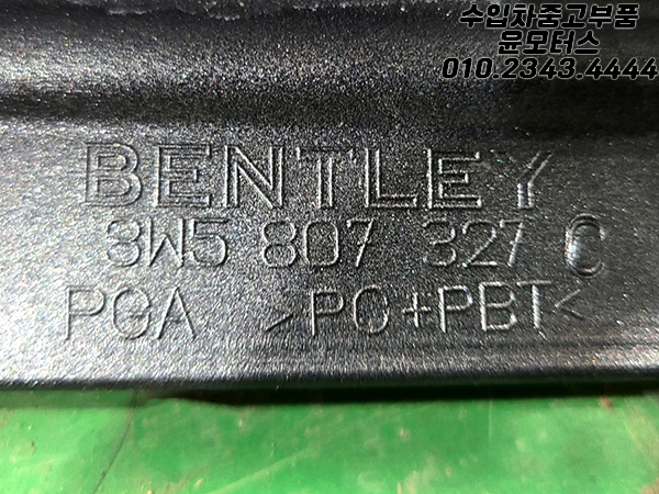 벤틀리 플라잉스퍼 1세대 뒷범퍼 Bentley Flying spur Rear Bumper