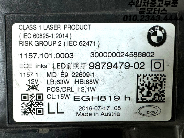 BMW 5시리즈 G30 레이저 헤드램프 라이트 전조등 9879479-02 9879480-02