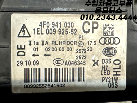아우디 A6 4F 헤드램프 라이트 전조등 4F0941029 4F0941030