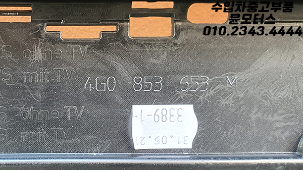 아우디 A6 S6 4G 라지에이터 그릴 4G0853653M