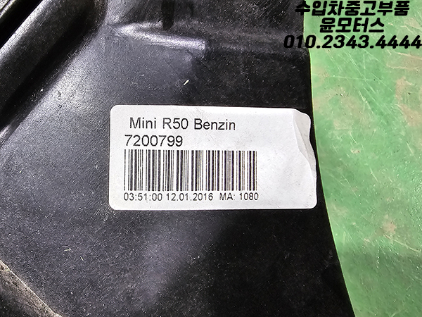 미니 쿠퍼 R50 앞판넬 라디에이터판넬 7200799