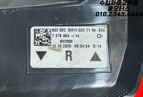 BMW 6GT G32 조수석 테일램프 후미등 7376484
