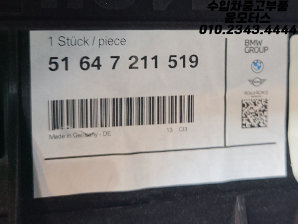 BMW 6시리즈 F12 F13 운전석 헤드라이트 브라켓 7211519