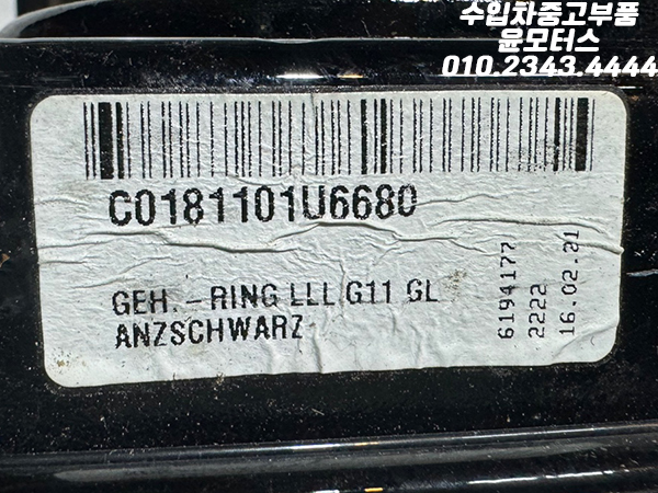 BMW 7시리즈 G11 사이드미러 속커버